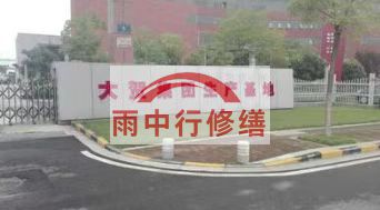 通州家庭楼顶漏水免费上门勘察
