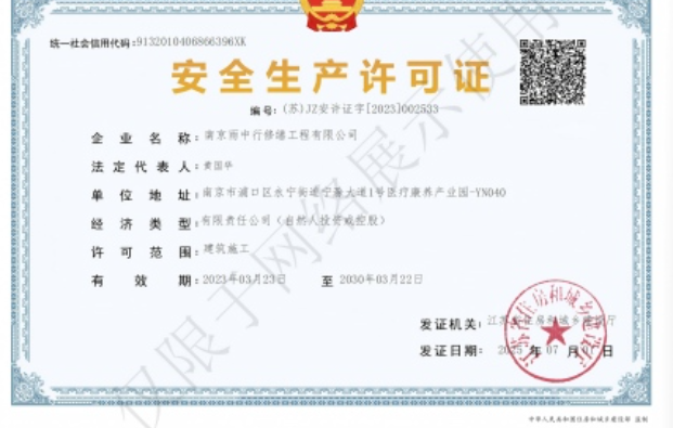 通州建筑企业安全生产许可证