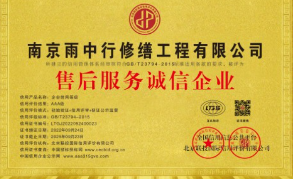 通州售后服务诚信企业证书